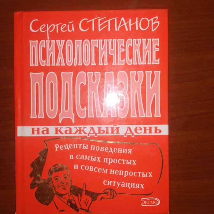 Психологические подсказки книга