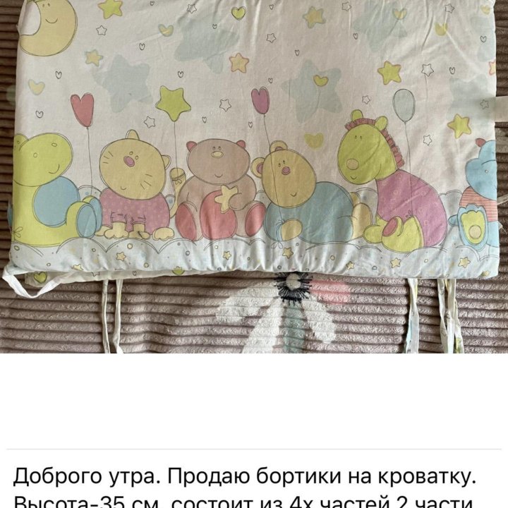 Бортики на кроватку