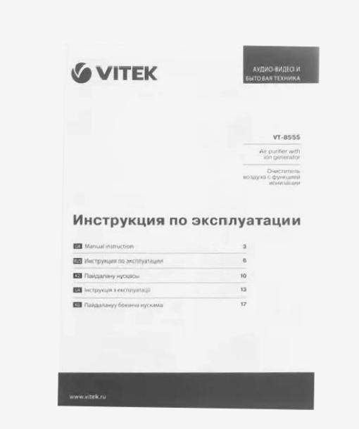 8555 Очиститель воздуха Vitek (W) новый