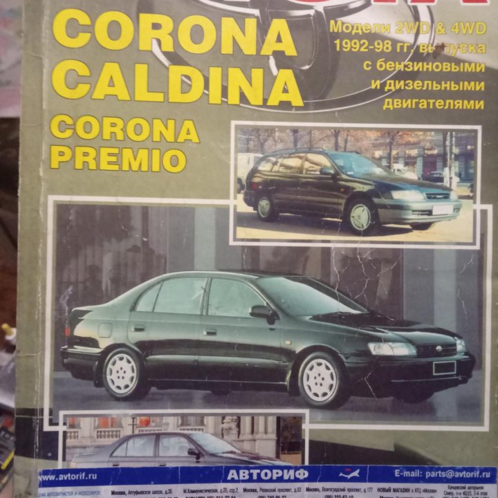 Руководство по Toyota Corona Caldina