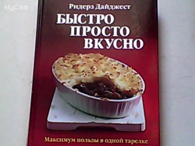 Иллюстрированное издание по кулинарии