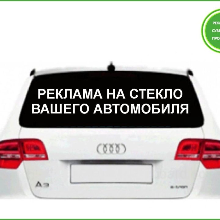 Наклейки на авто