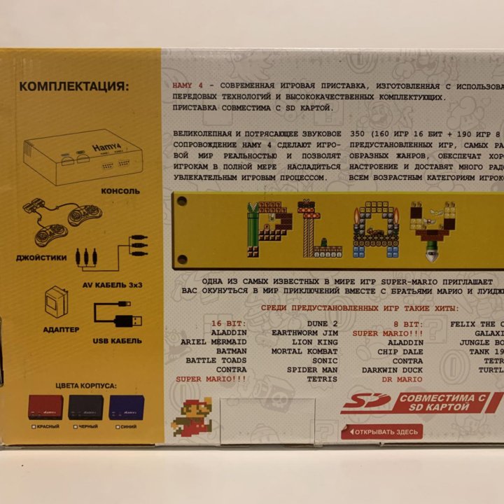Приставка Super hamy 4