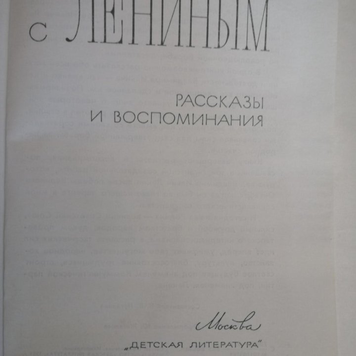 Сердце беседует с Лениным. Рассказы и воспоминания