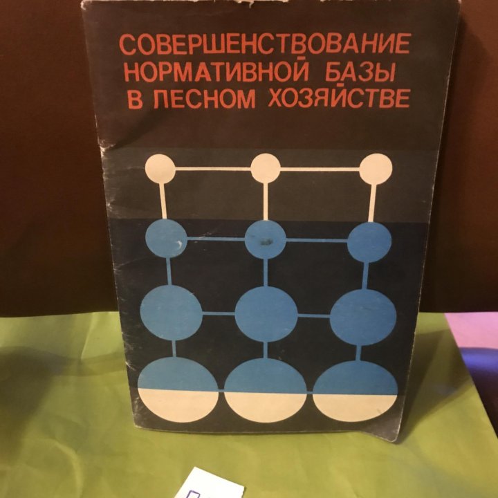 Совершенствование нормативной базы в лесном