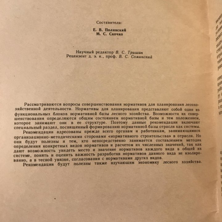 Совершенствование нормативной базы в лесном