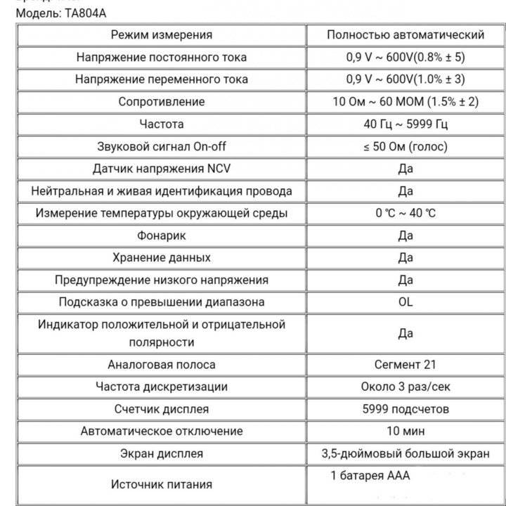 Мультиметр автоматический TASI TA804A