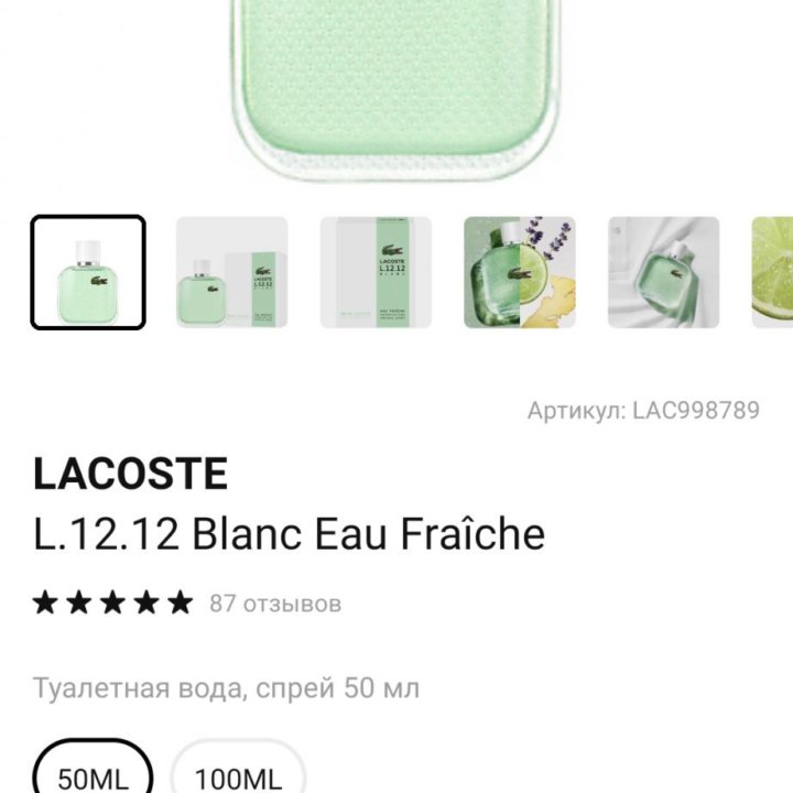 Туалетная вода для мужчин LACOSTE L12. 12