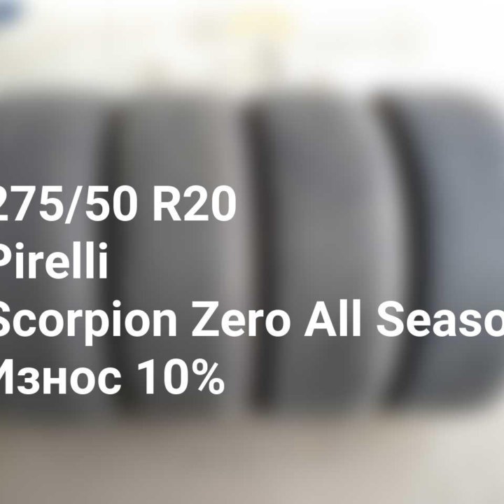 Шины 275 50 20 113V Pirelli Scorpion Zero All Season # MO