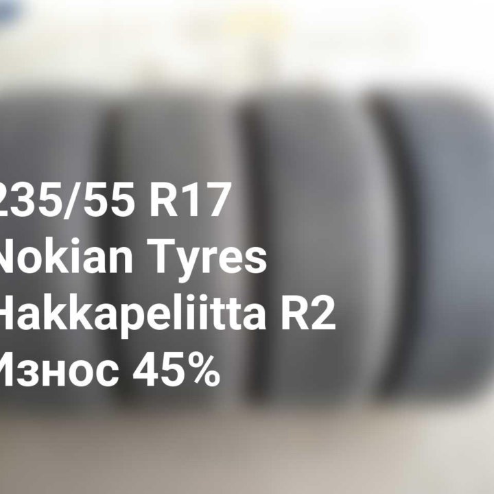 Шины 235 55 17 103R Nokian Tyres Hakkapeliitta R2