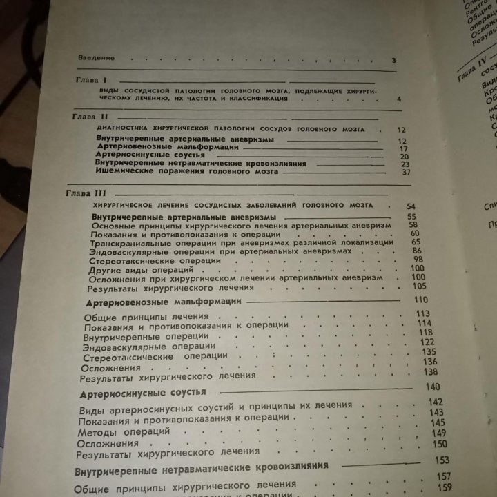 Ромоданов А. П., Зозуля Ю.Сосудистая нейрохирургия