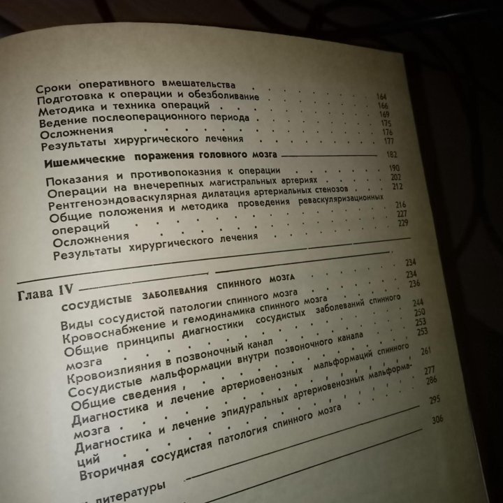 Ромоданов А. П., Зозуля Ю.Сосудистая нейрохирургия