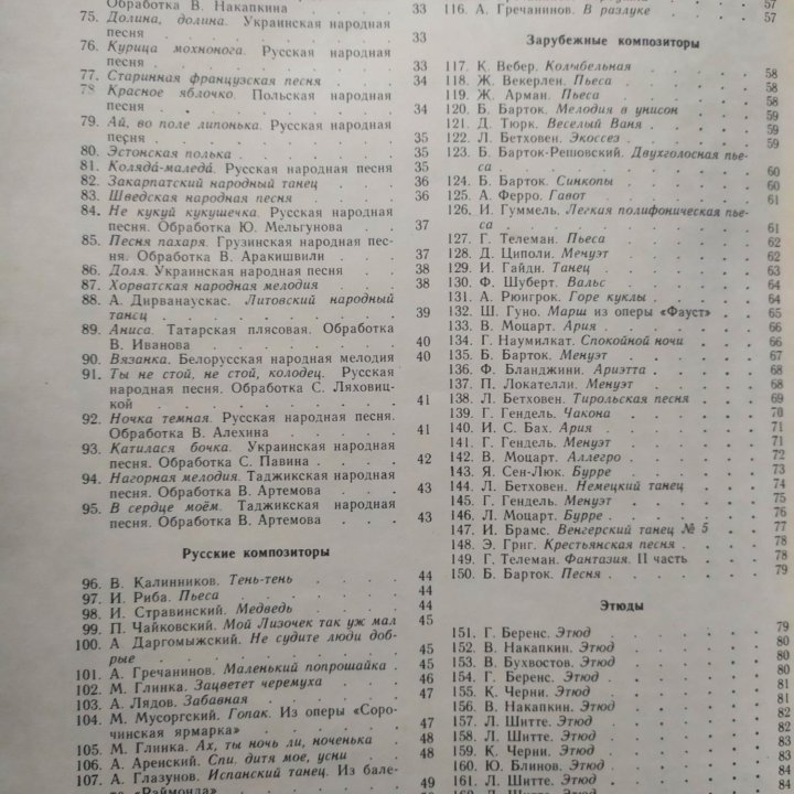 Хрестоматия баяниста для муз училищ 1-2 класс