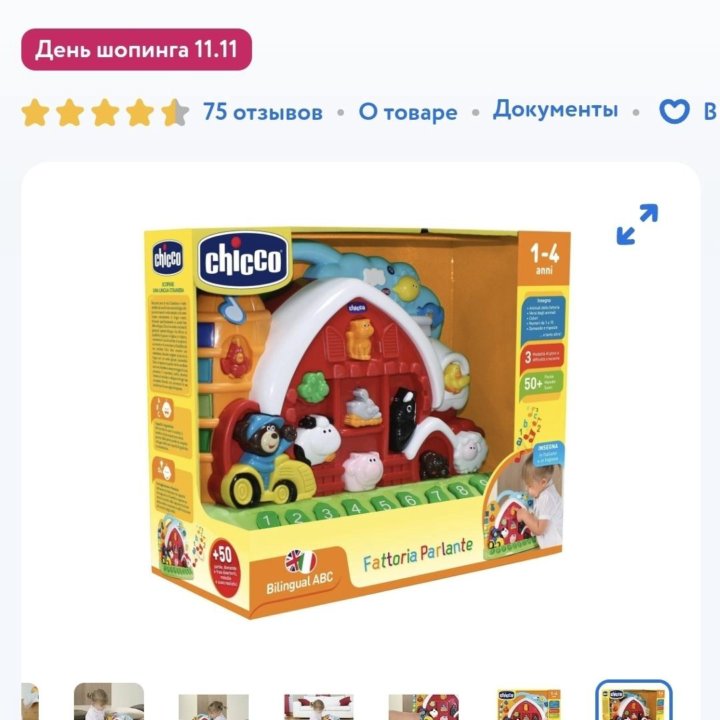 Игрушка развивающая Chicco Говорящая ферма русский