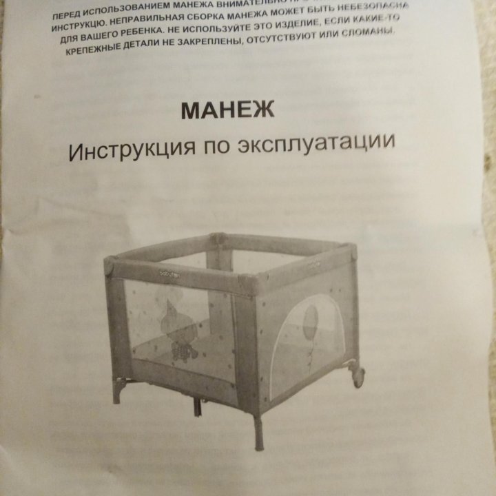 Манеж детский складной