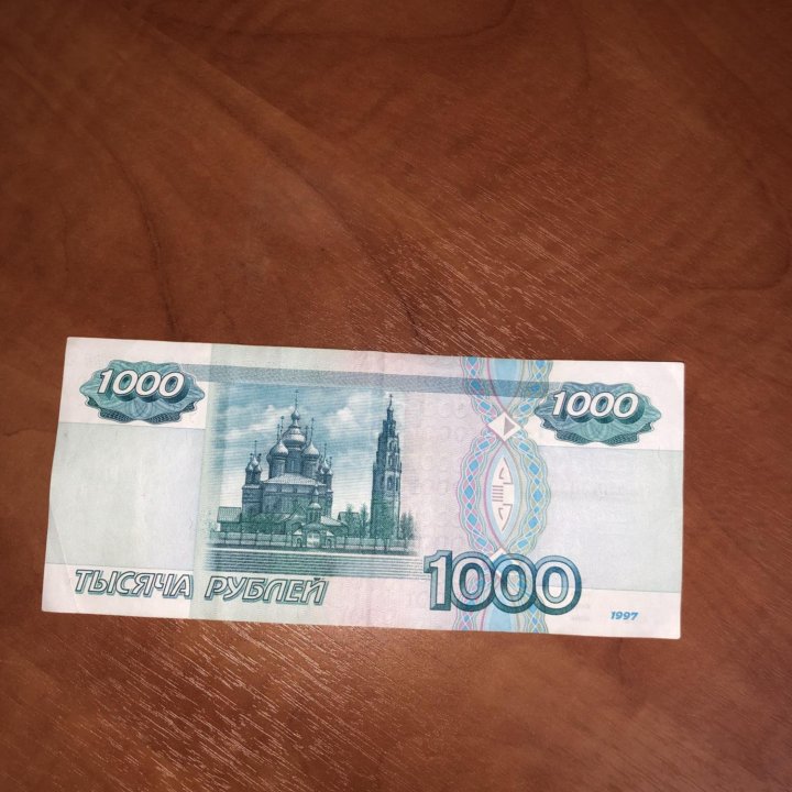 1000 рублей 1997 без модификации