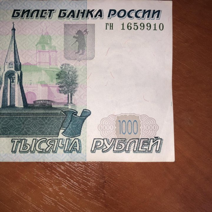 1000 рублей 1997 без модификации