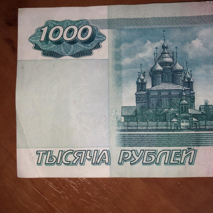 1000 рублей 1997 без модификации