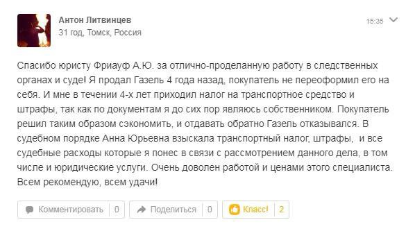 Адвокат Фриауф А. Ю.