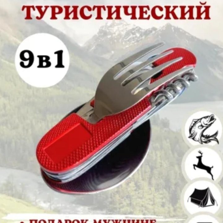 Нож 9 в 1