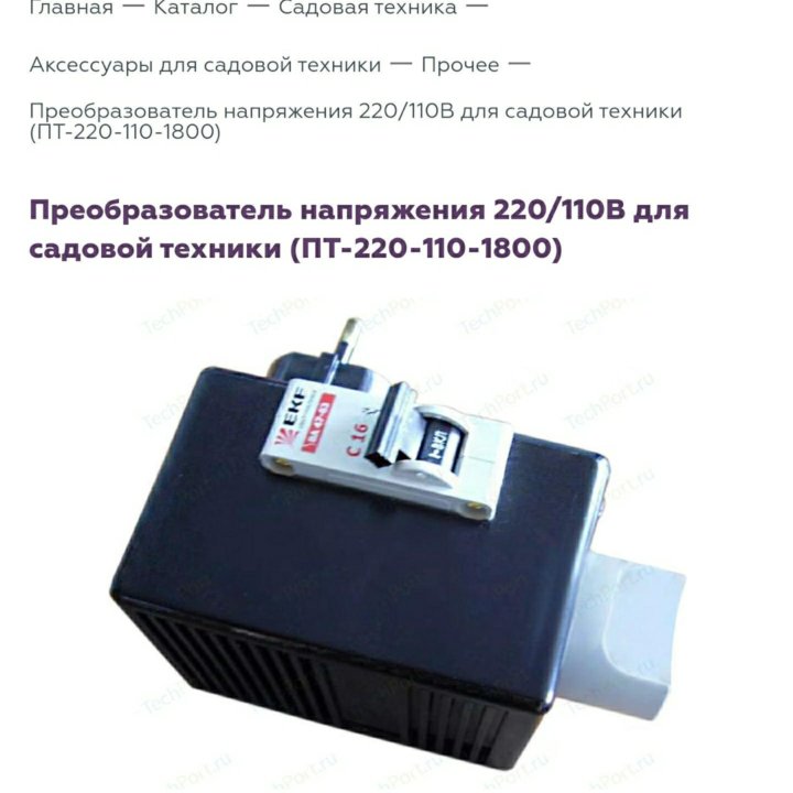 Преобразователь 220 - 110в