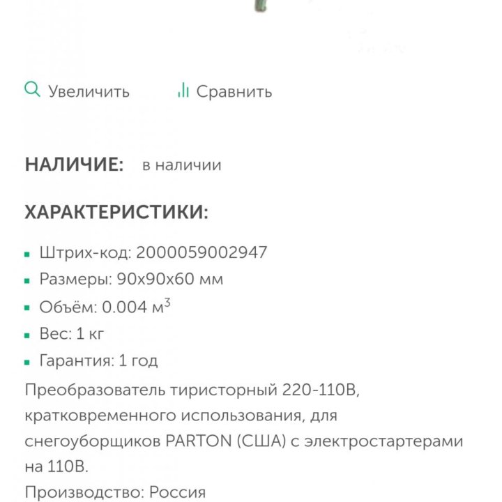 Преобразователь 220 - 110в