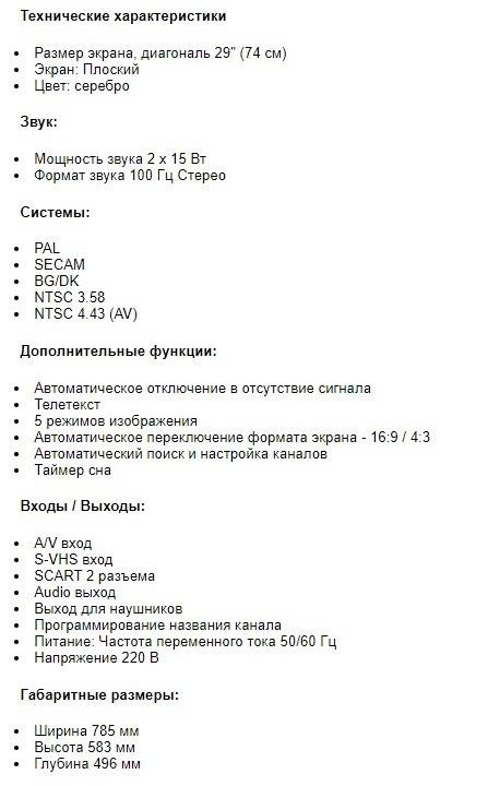 Телевизор VESTEL б/у