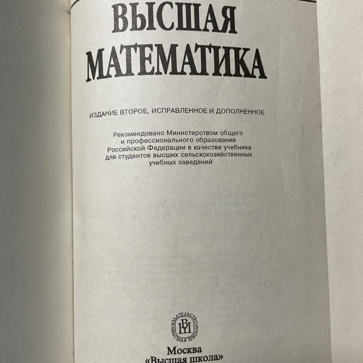 Высшая математика