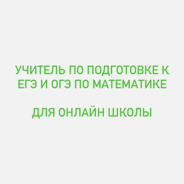 Репетитор по математике