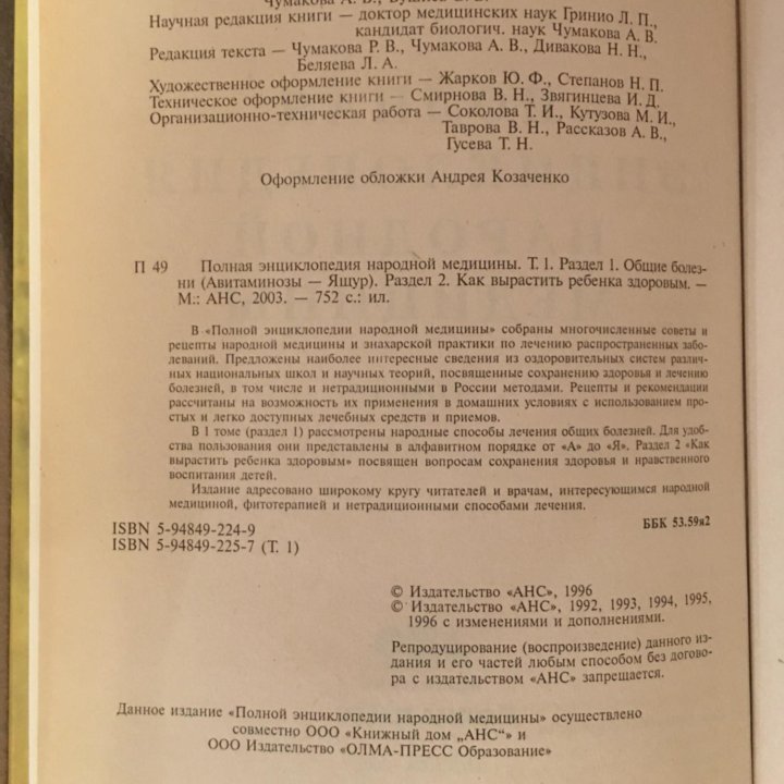 «Полная энциклопедия народной медицины», 2 тома