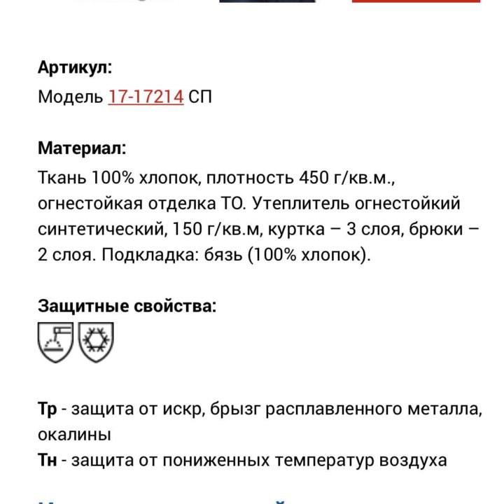 Костюм сварщика,газорезчика зимний в Москве, цена 10 000 руб ...