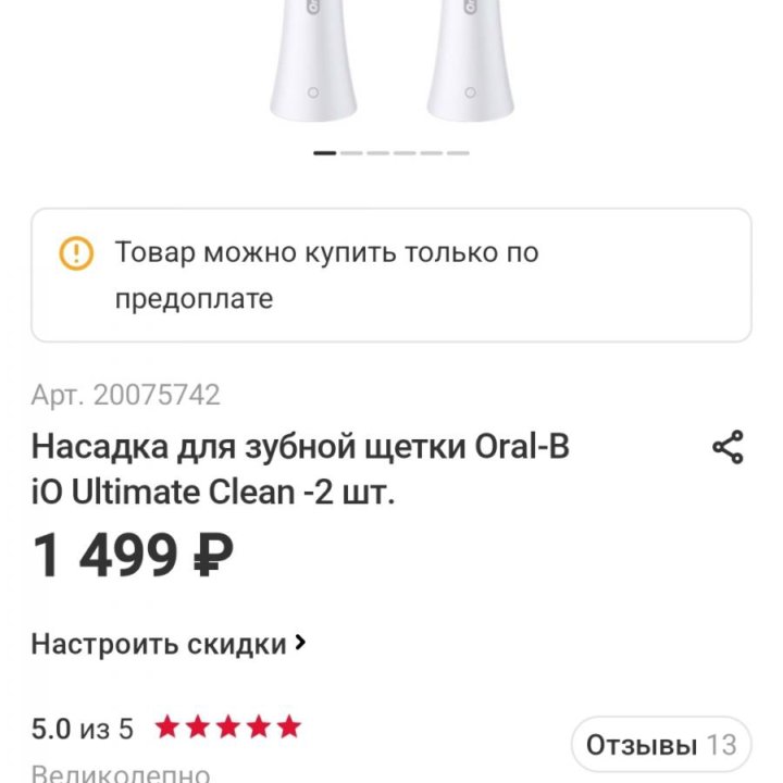 Насадка для зубной щетки Oral-B iO Ultimate Clean