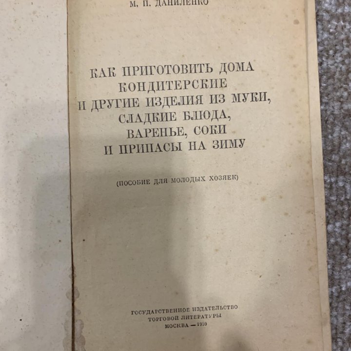 Книги времен СССР (1959 и 1960г)