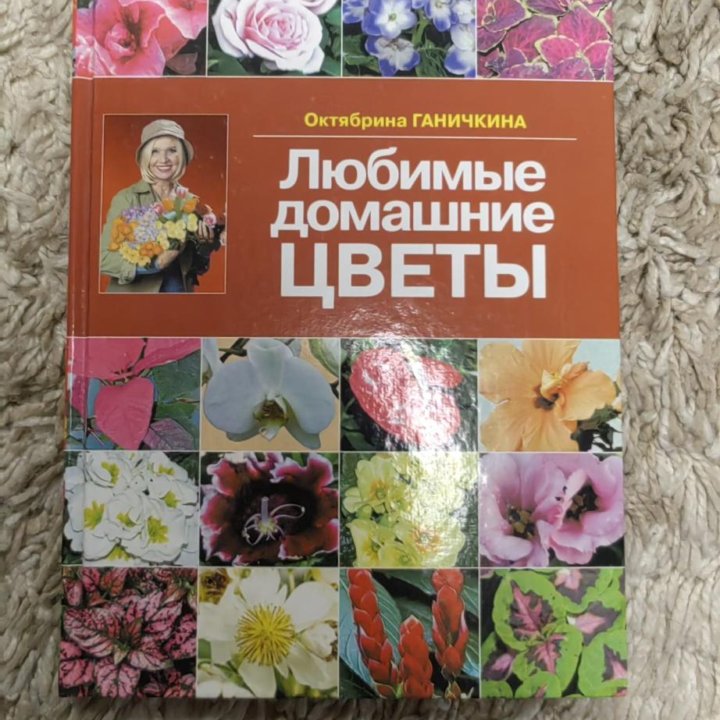 Книги о выращивании цветов