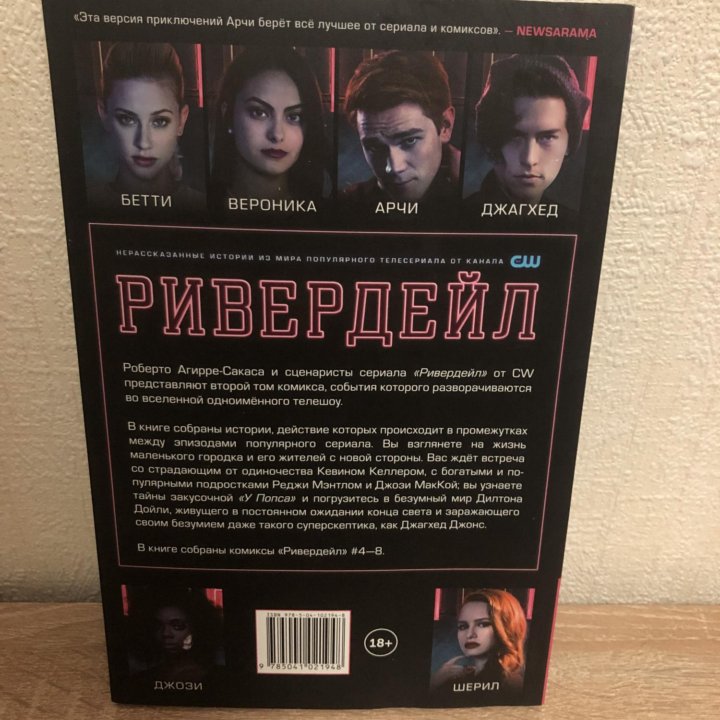 Комиксы «Ривердейл» 2 ТОМА