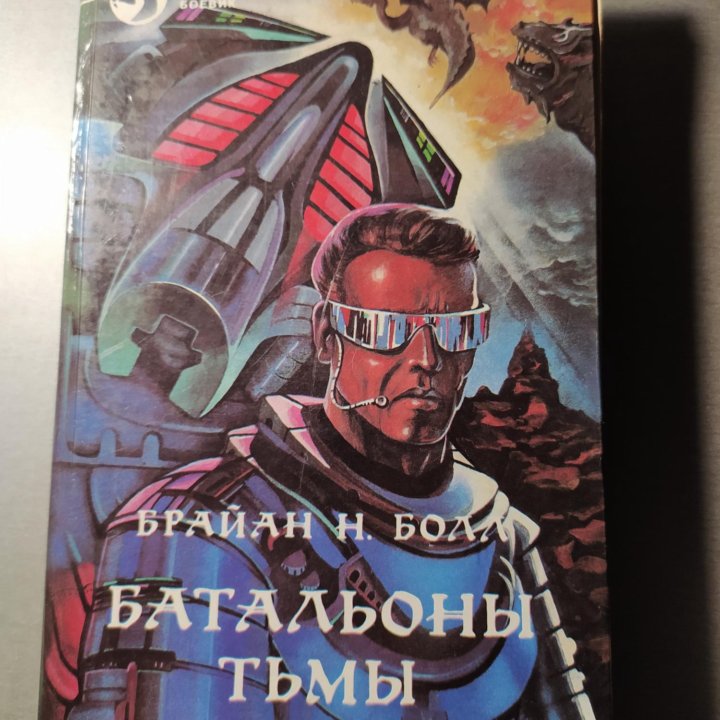 Книга Батальоны тьмы