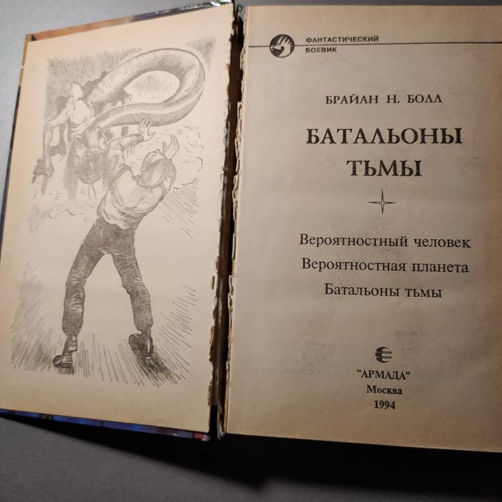 Книга Батальоны тьмы