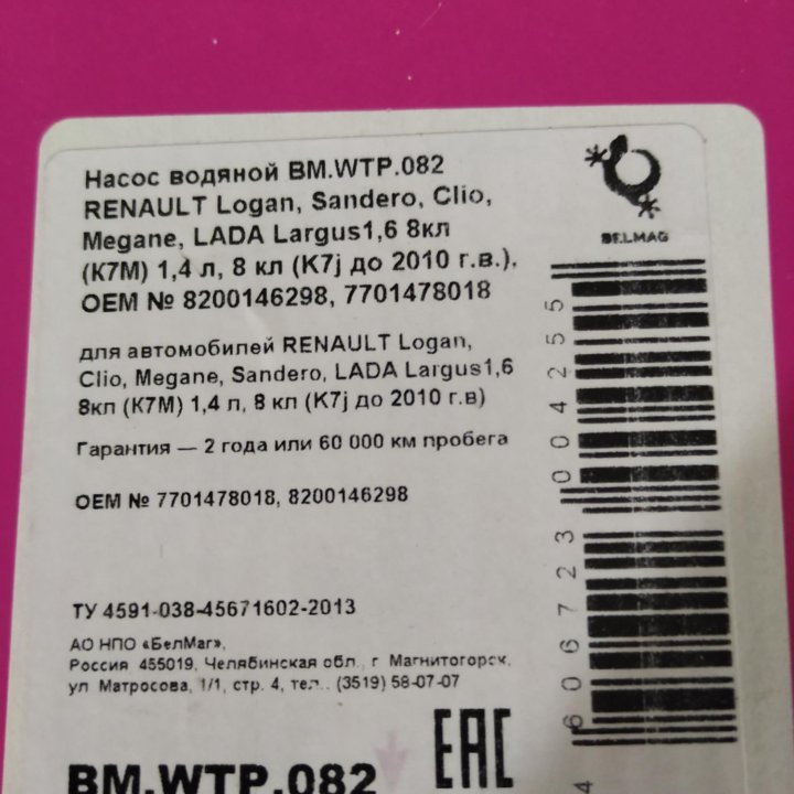 Помпа Рено логан