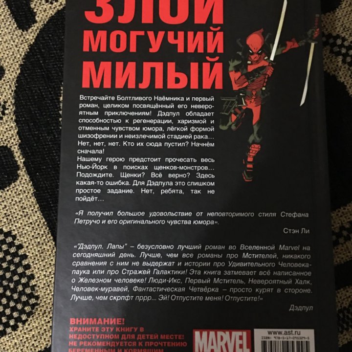 Книга «Дэдпул Лапы»