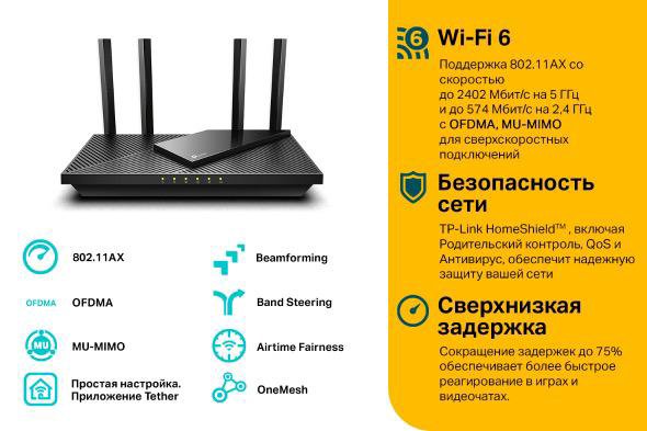 Роутер tp-link Archer AX55, wi-fi 6