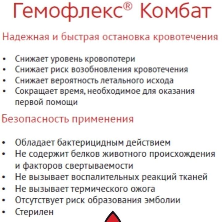 Гемофлекс