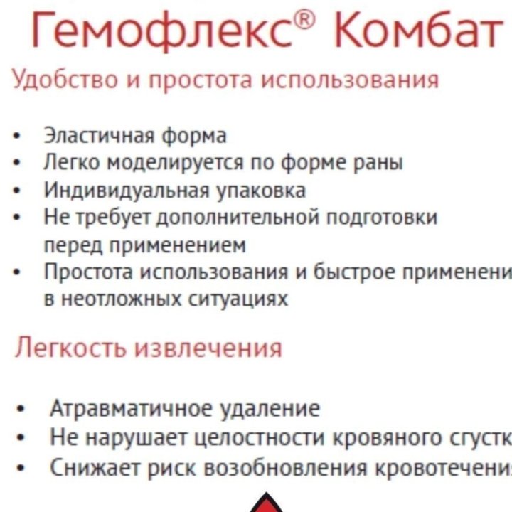 Гемофлекс
