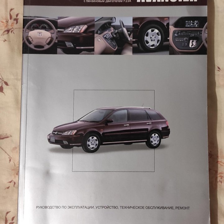 Книга по Honda Avancier