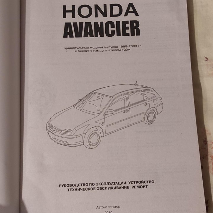 Книга по Honda Avancier