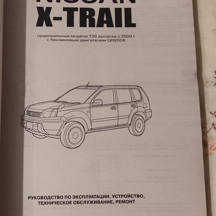 Книги по автомобилям Nissan