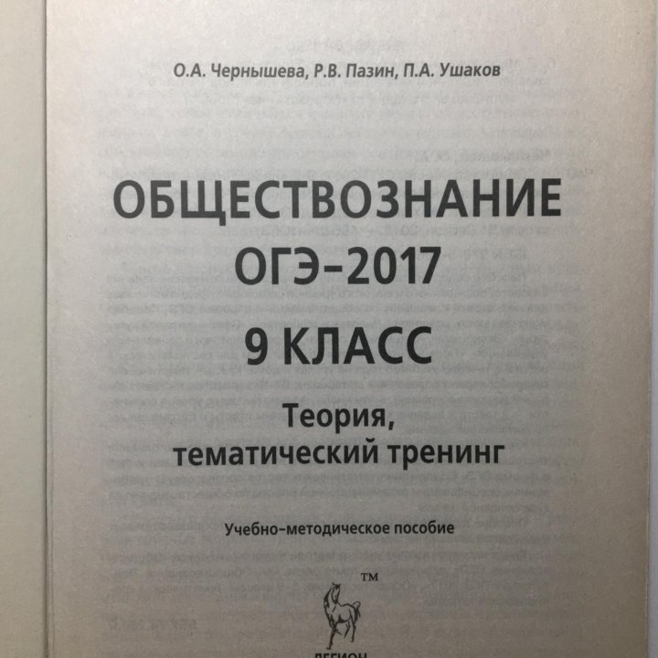 Огэ обществознание