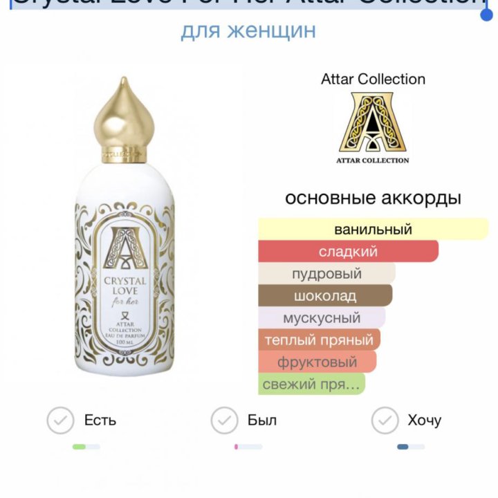 Crystal Love For Her Attar Collection•парфюм •духи