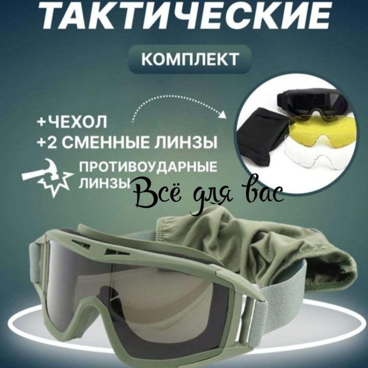 Тактические очки