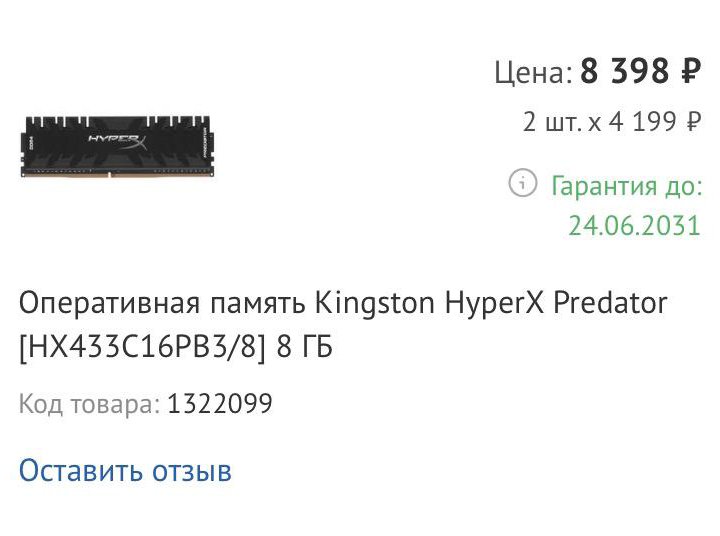 Оперативная память ddr4 2x8gb