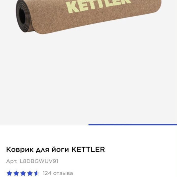 Коврик Kettler